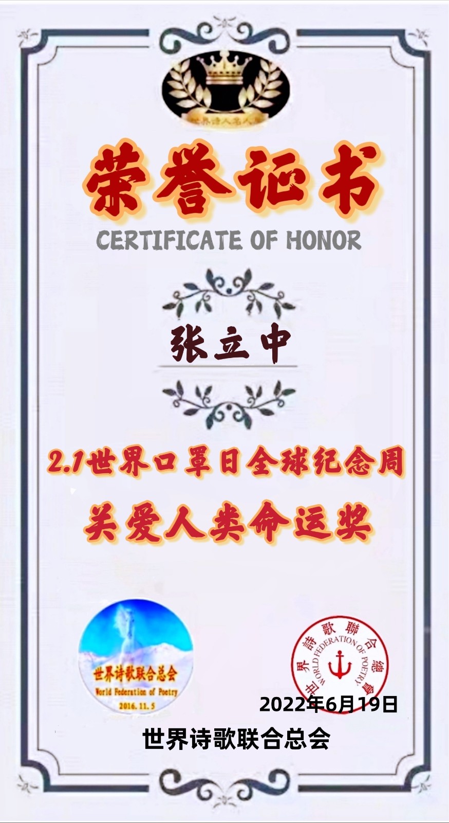 🌏【2.1世界口罩日】全球纪念周获奖者存录🍎💐🙏（图25）