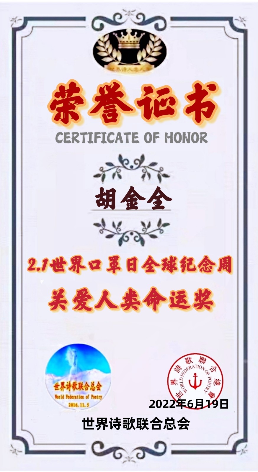 🌏【2.1世界口罩日】全球纪念周获奖者存录🍎💐🙏（图27）