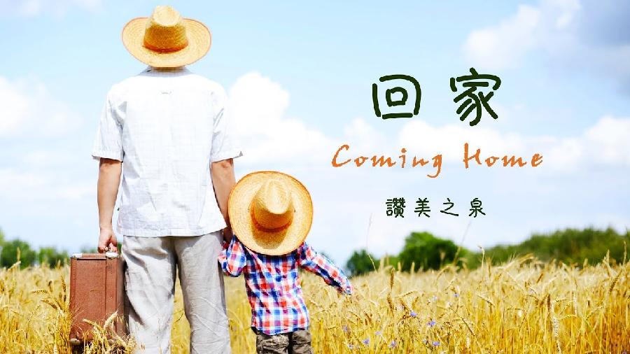 【英国文学】精品朗诵《回家》作者|大卫、朗诵|陈兵(图4)