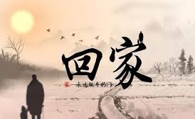 【英国文学】精品朗诵《回家》作者|大卫、朗诵|陈兵(图3)