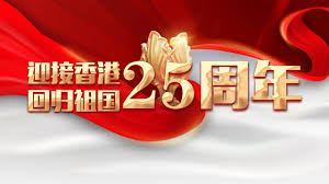 【海外诗译】精品三语合诵《六州歌头•香港唱归》双语作者｜任诚刚、合诵｜相逢一笑&云舒、音频｜云舒（图4）