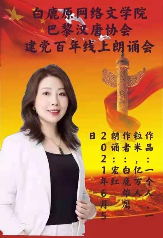 【诗题红叶•宏红诗社】《七月,我把诵歌献给党》‖作者:许刚 ‖主播:宏红 ‖审核:宏红(第1期)(图14)