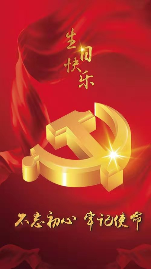 中华词曲社·党的生日专题·中国诗人·山抹微云词二阕|海外头条(图3)