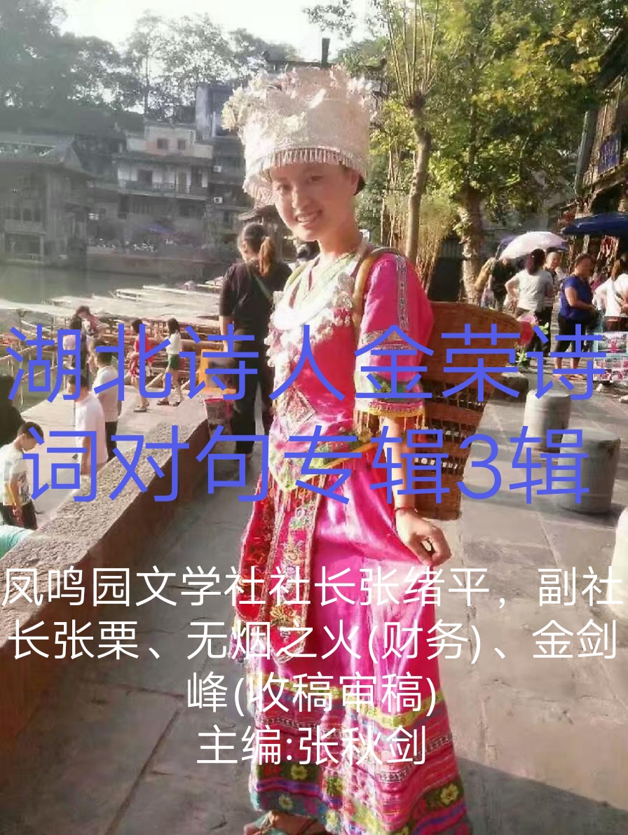 冯彪赵广业王过关王建华梁文君马汉任茹意李志国等人诗词书画欣赏(凤鸣园14期)(图93)