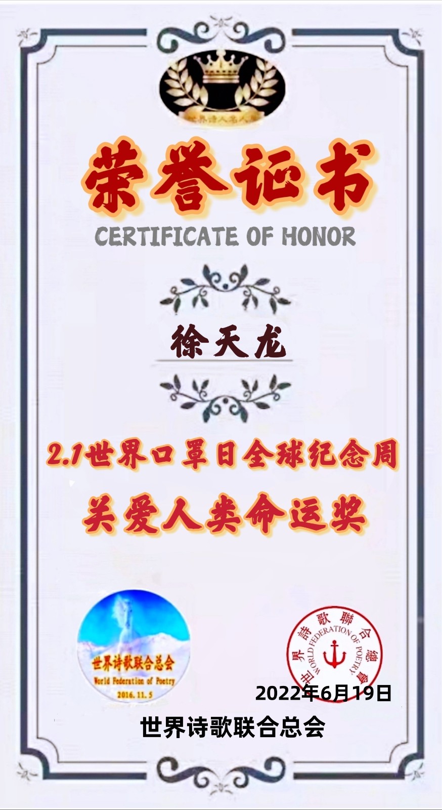 🌏【2.1世界口罩日】全球纪念周获奖者存录🍎💐🙏（图36）