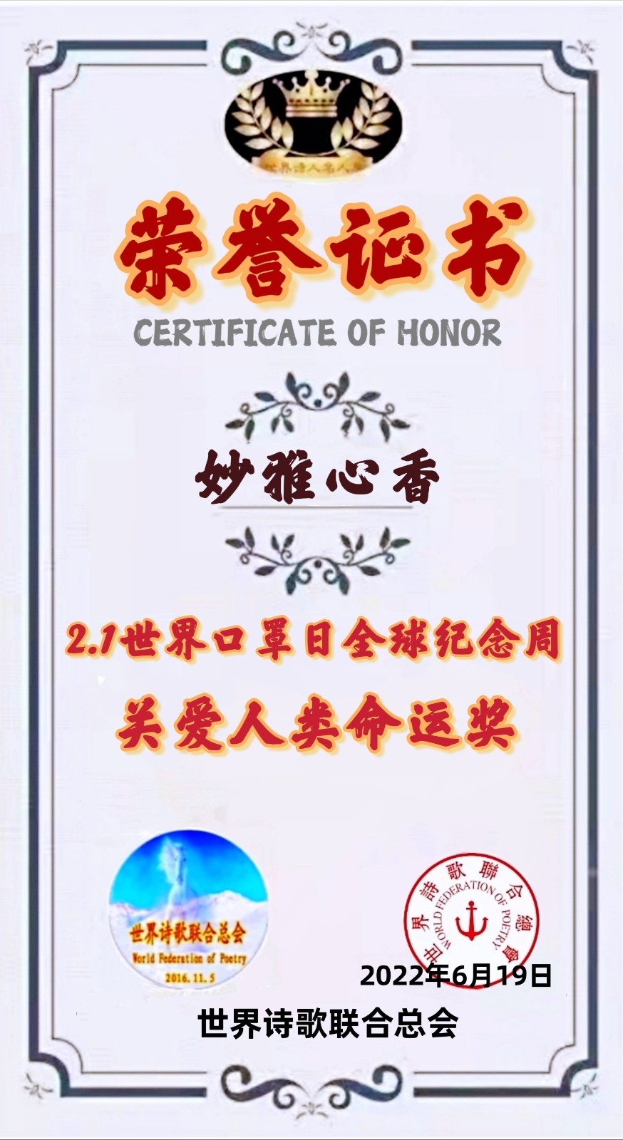 🌏【2.1世界口罩日】全球纪念周获奖者存录🍎💐🙏（图45）