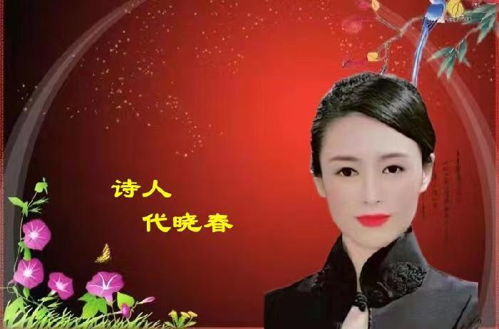 罂粟花心语：作者 代晓春｜诵读 晚晴｜海外头条（图7）
