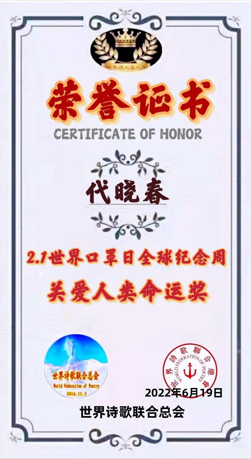 🌏【2.1世界口罩日】全球纪念周获奖者存录🍎💐🙏（图61）