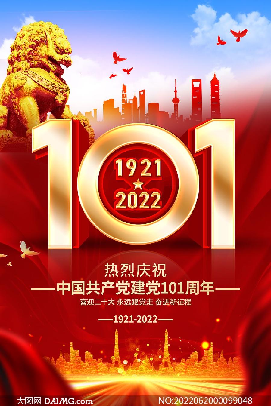 临江仙·“热烈庆祝建党101周年”词林正韵第二部(贺铸体)(外一首)青苹果 甘肃【冰心文化传媒】(图4)