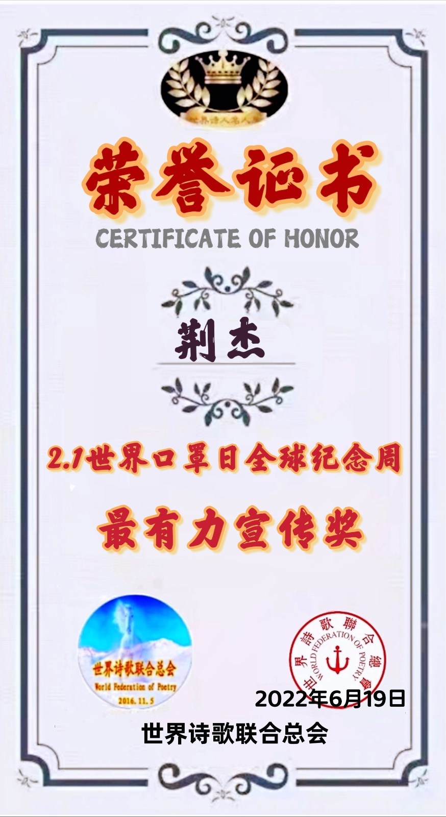 🌏【2.1世界口罩日】全球纪念周获奖者存录🍎💐🙏（图73）