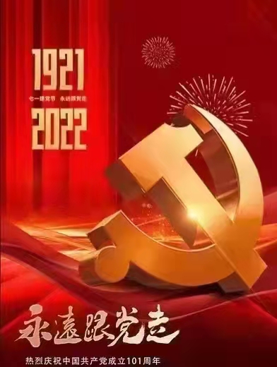 【迎七一,颂党恩】焦作市诗词学会红~叶诗社同题专辑(22)(图2)