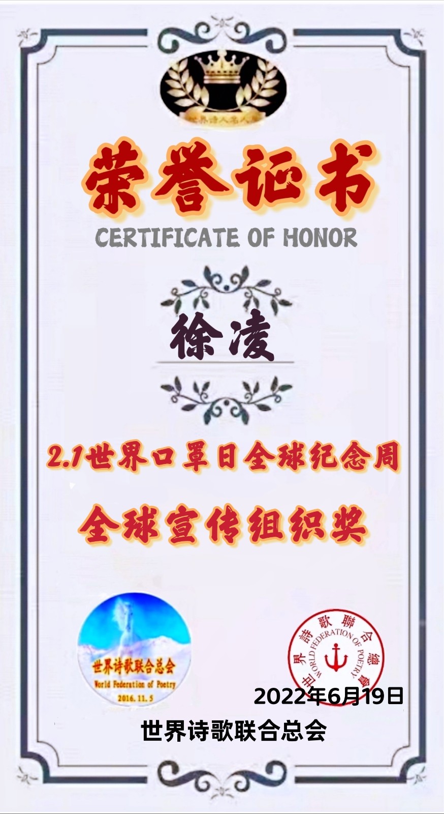 🌏【2.1世界口罩日】全球纪念周获奖者存录🍎💐🙏（图79）