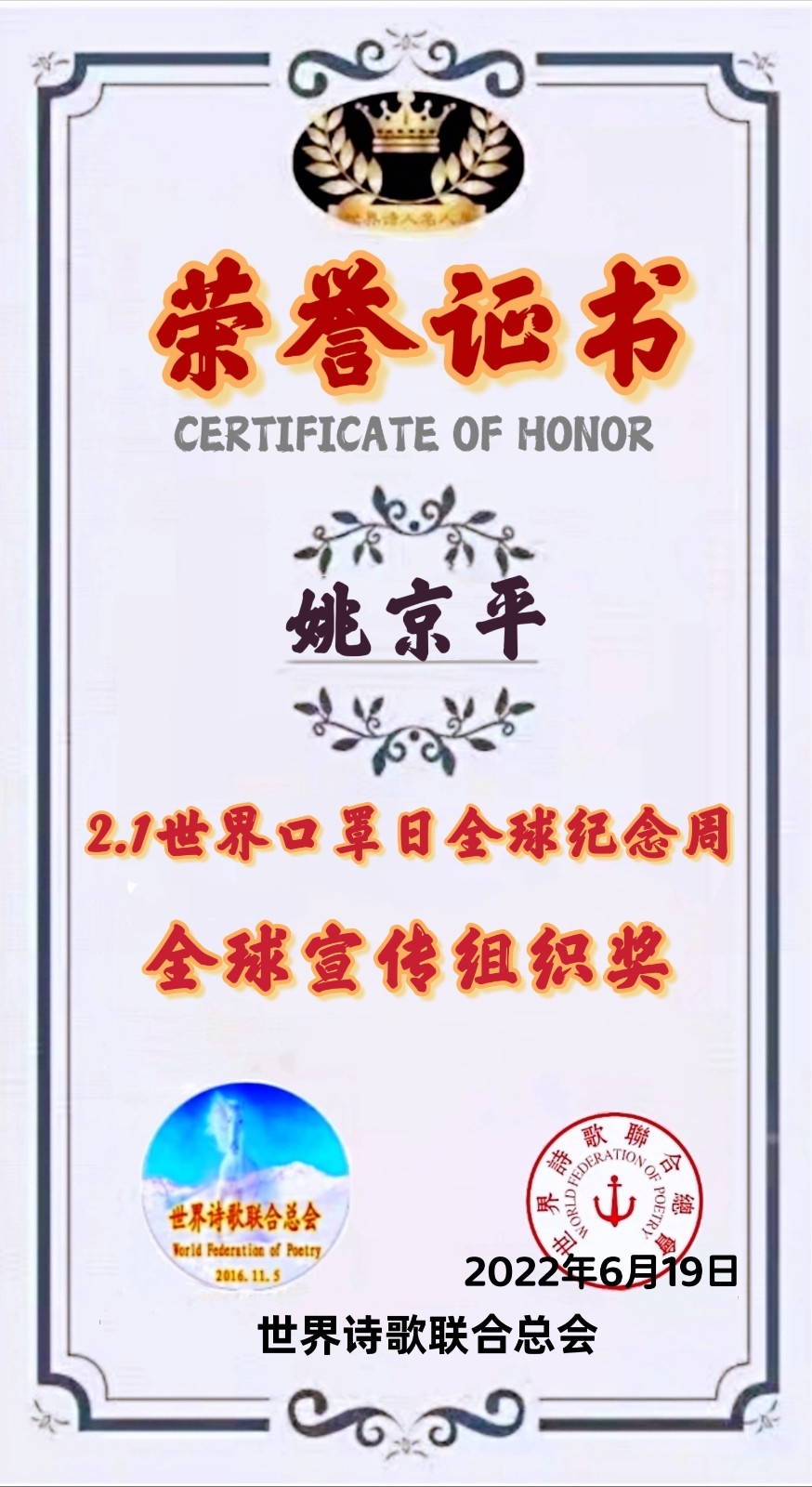 🌏【2.1世界口罩日】全球纪念周获奖者存录🍎💐🙏（图80）