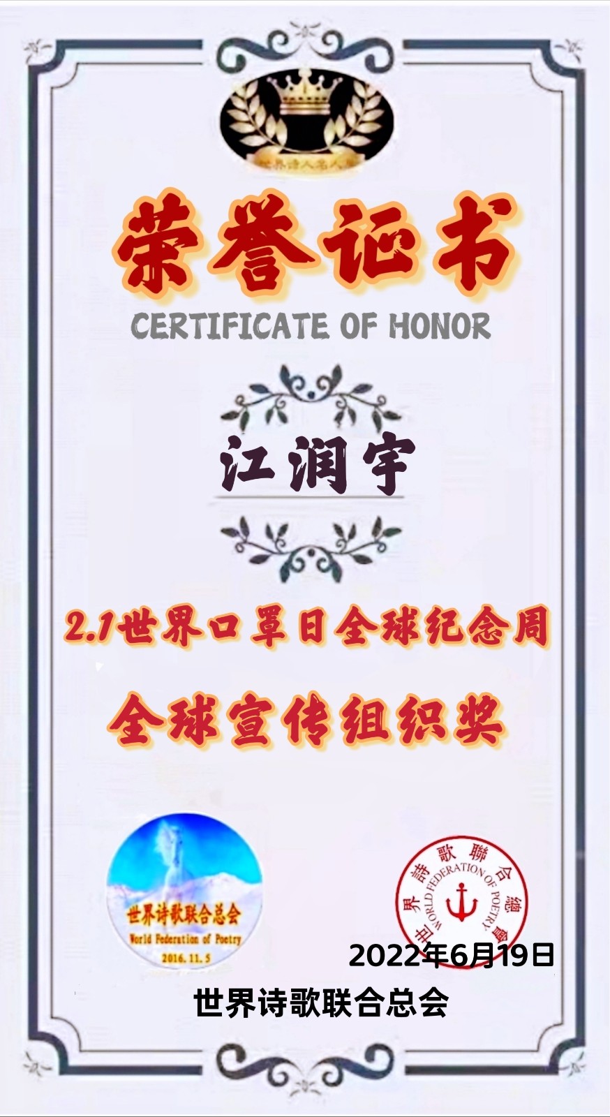 🌏【2.1世界口罩日】全球纪念周获奖者存录🍎💐🙏（图82）