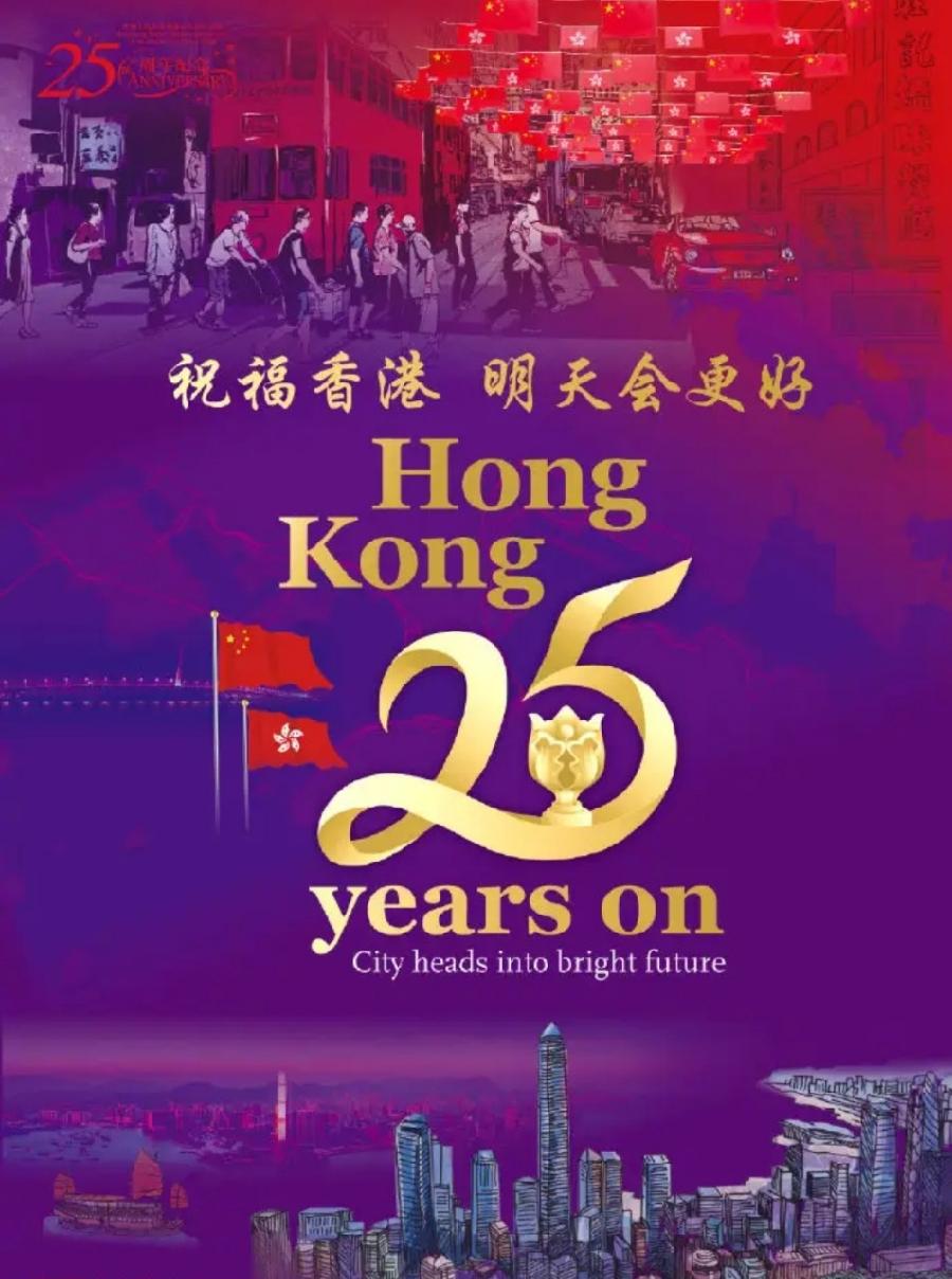 【原金荣作品】庆贺香港回归25周年（新韵） 主播‖蝴蝶兰