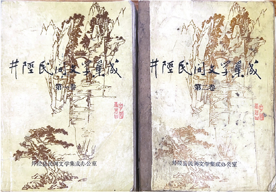 忆编辑《井陉民间文学集成》文/川桂（图2）