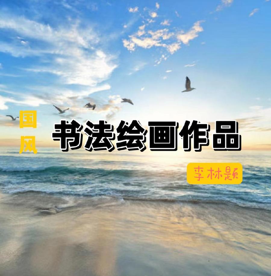 国风社延安分社半月刊第15期(图19)