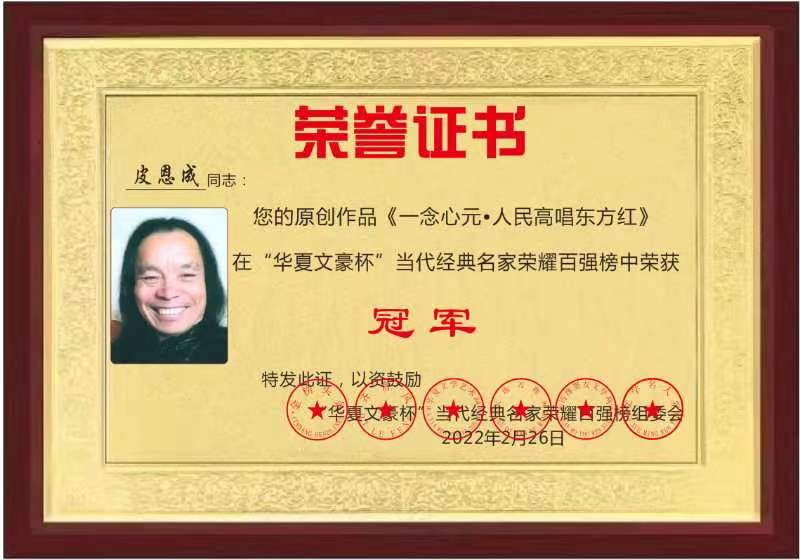 【北京头条】推介皮恩成《七.一颂》请欣赏(图11)