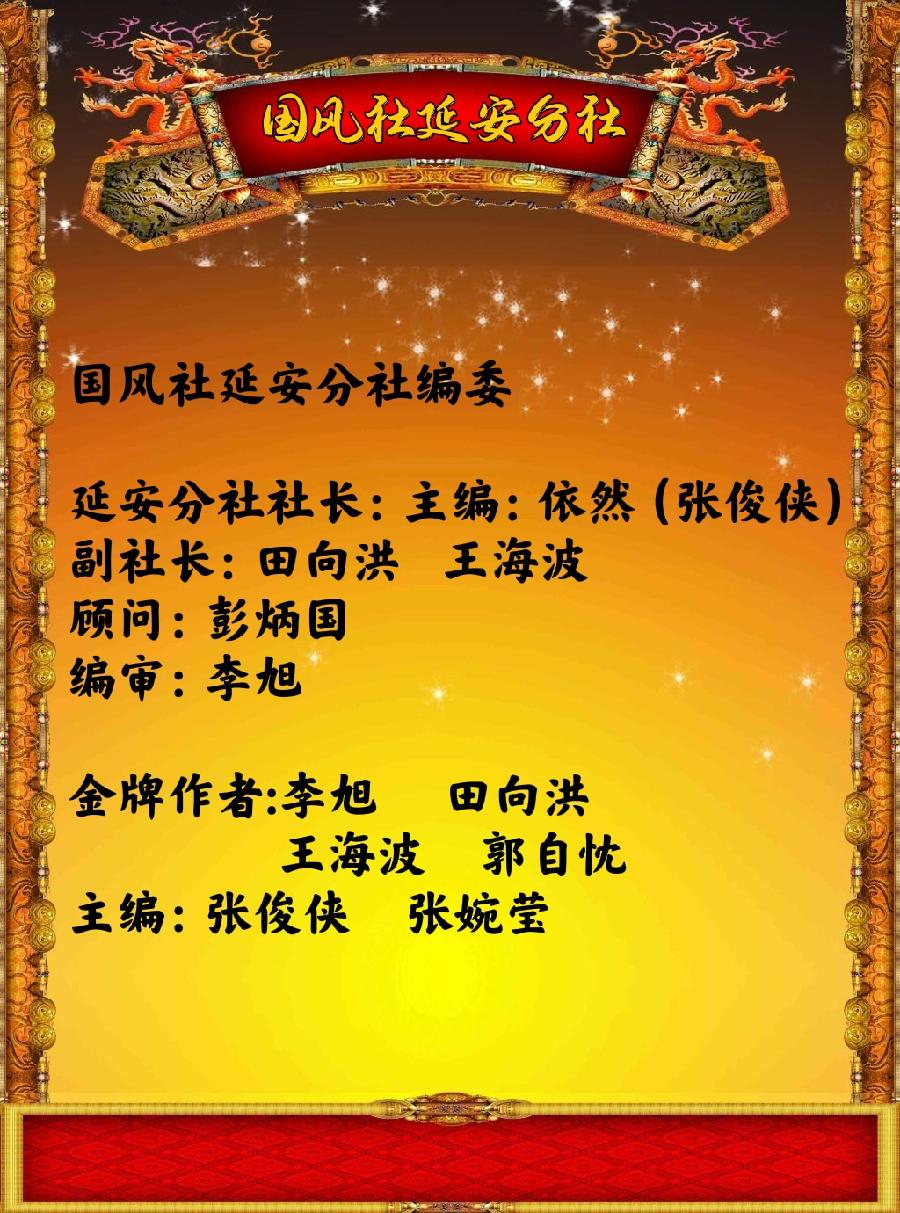 国风社延安分社半月刊第15期(图31)