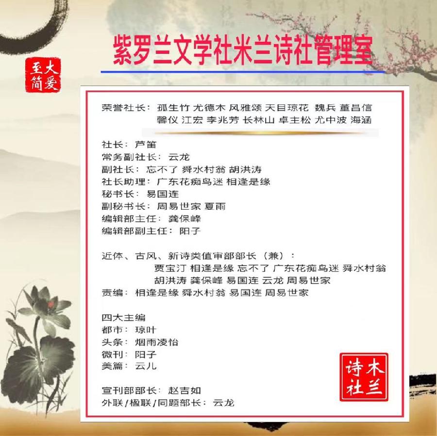 【紫罗兰文学社−米兰诗社】第017期都刊 || 蚌里珠明咸作泪 枕边梦醒苦无声(图20)