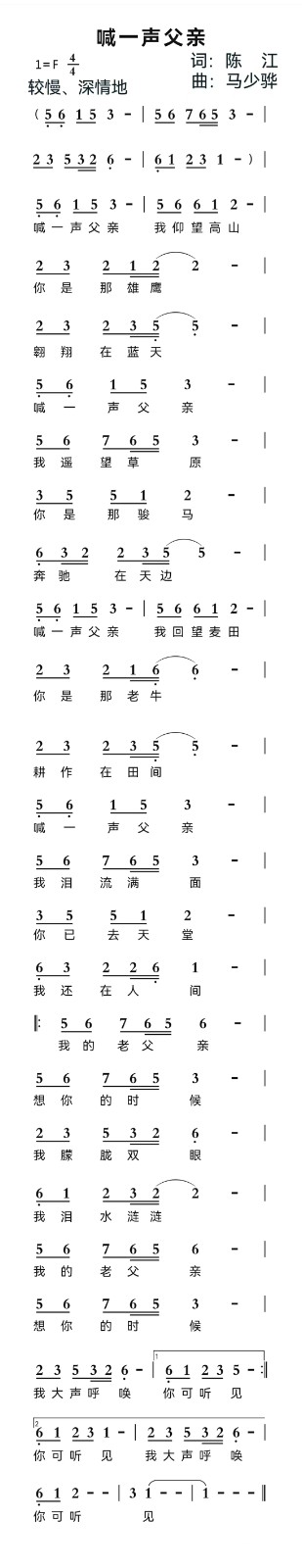 喊一声父亲 作词/陈江 谱曲 演唱/马少骅（图4）
