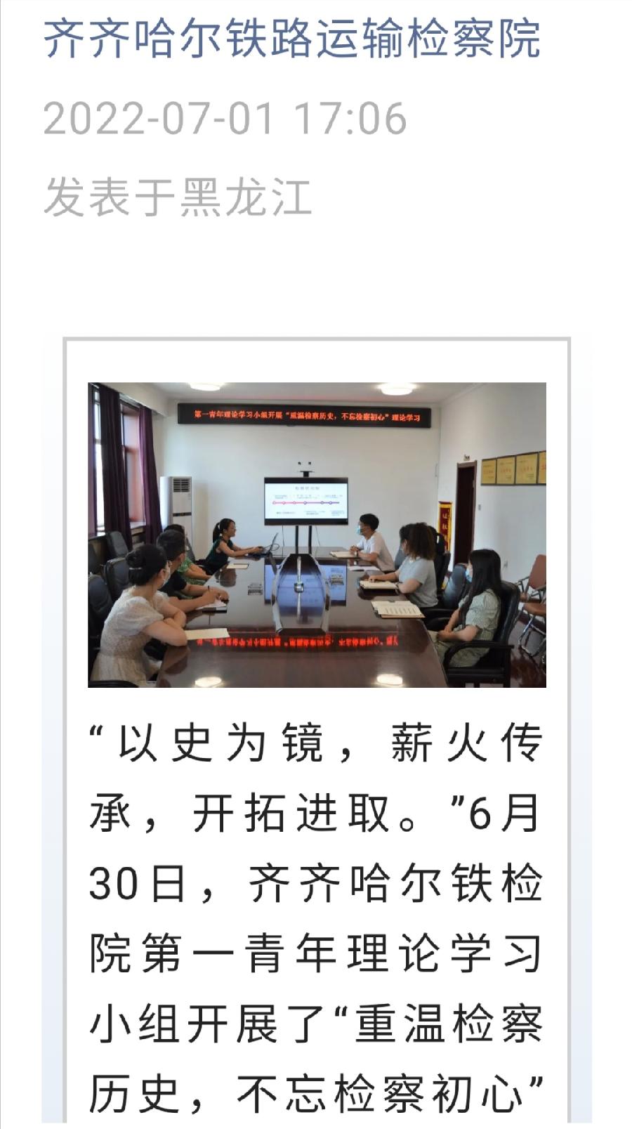 【质量建设年】“重温检察历史，不忘检察初心”——齐齐哈尔铁检院第一青年理论学习小组开展学习研讨活动