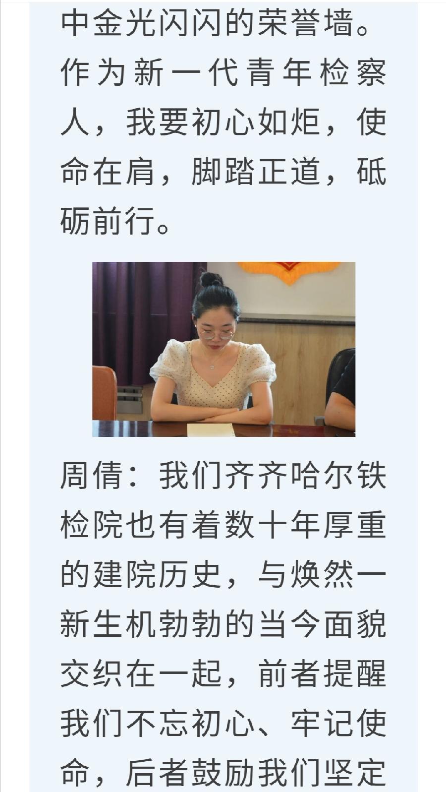 【质量建设年】“重温检察历史，不忘检察初心”——齐齐哈尔铁检院第一青年理论学习小组开展学习研讨活动（图5）