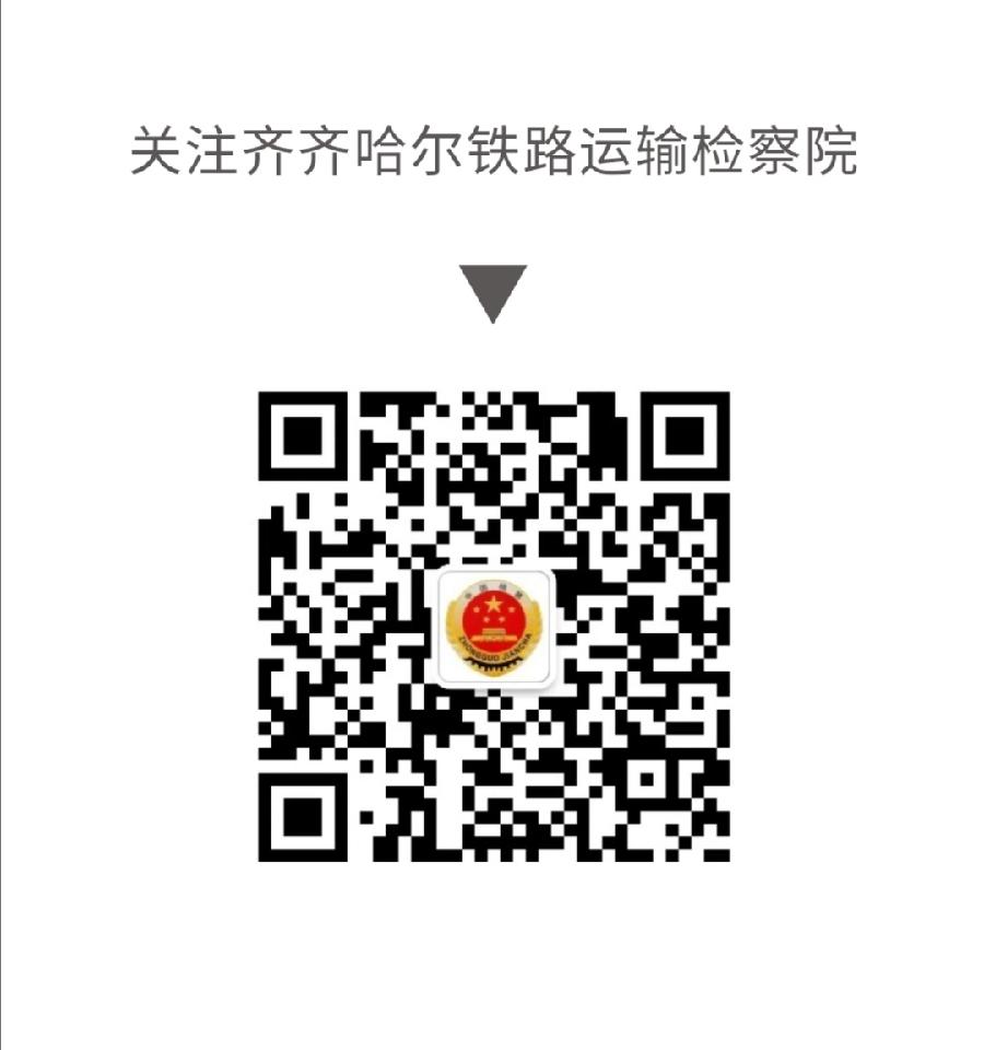 【质量建设年】“重温检察历史，不忘检察初心”——齐齐哈尔铁检院第一青年理论学习小组开展学习研讨活动（图8）
