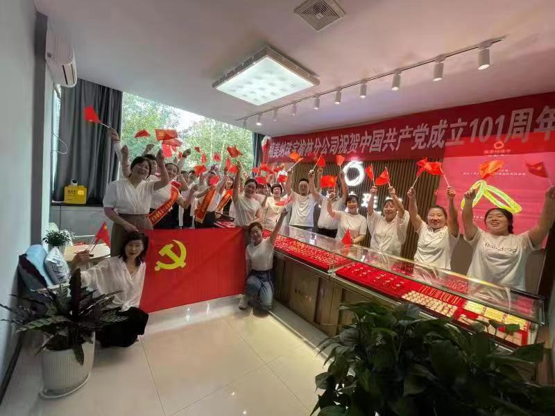 福美纳珠宝公司“庆七一·迎二十大”文化活动顺利举行(图2)