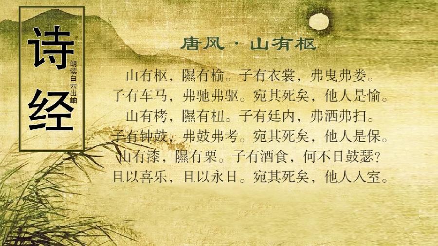 【英国文学】精品随笔《从“诗经”中财富观说开去》作者|东香人 - 朱双顶(北京)(图4)