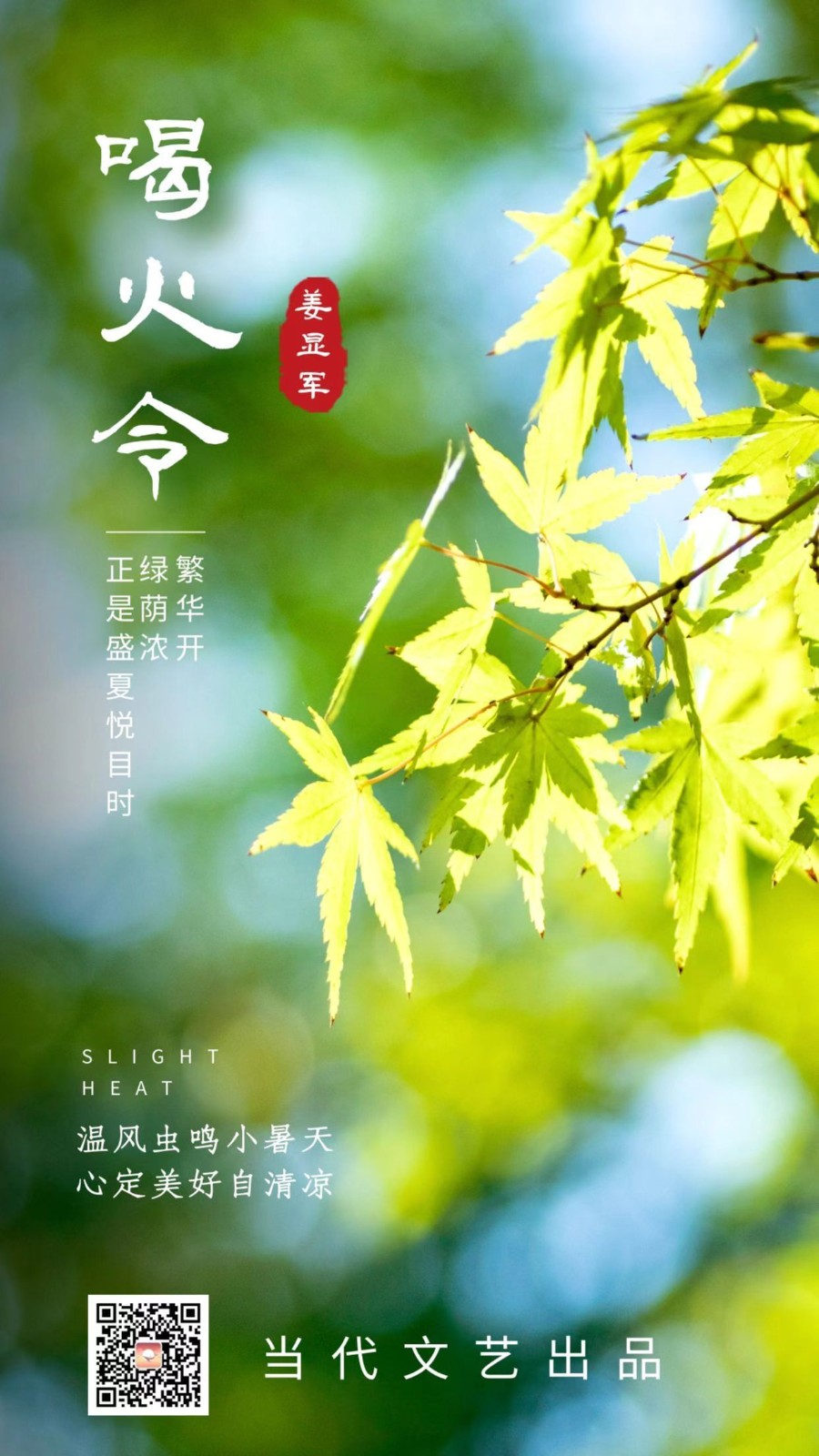 【当代文艺】《喝火令十五阕》作者:姜顯軍(图2)