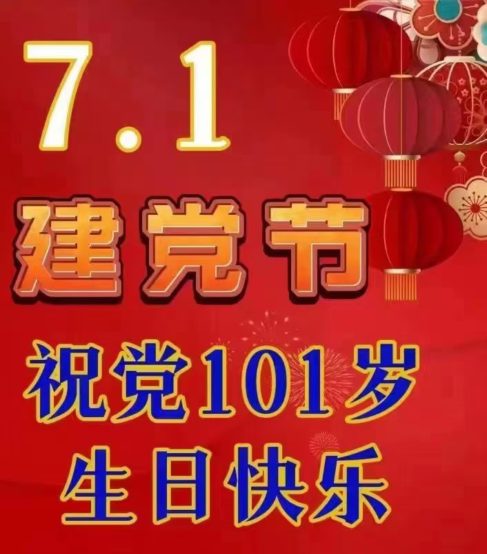 杨丽杰《海天诗画》名家精品赞歌献给党——写在中国共产党一百零一岁华诞 作者‖杨丽杰（三亚）（图2）