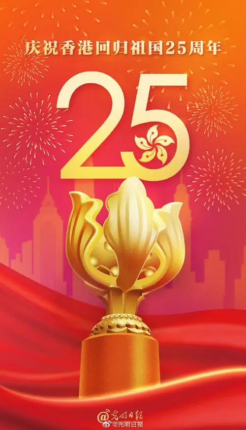 贺香港回归25周年‖文图/赵京江，书法/太行山人武功（图9）