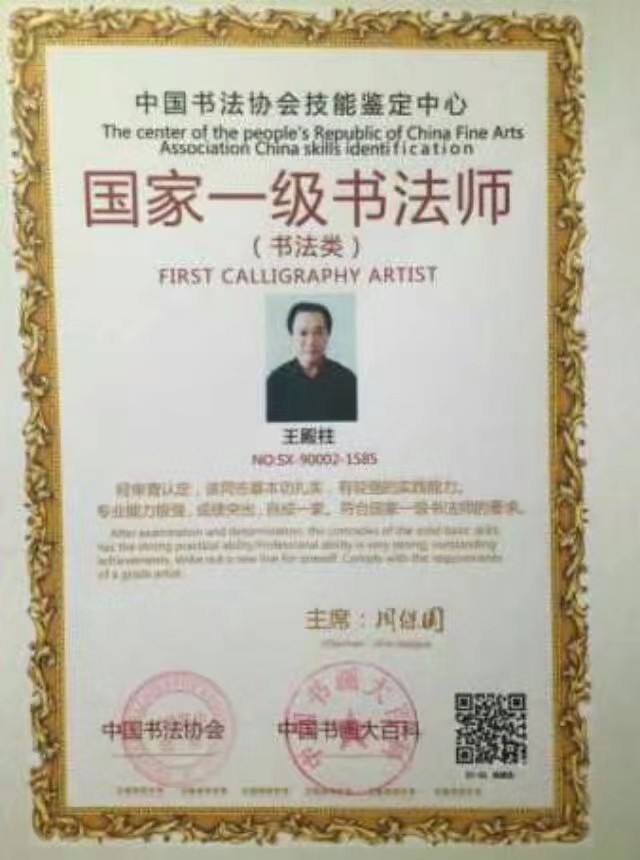 观书画艺术家王殿柱笔下的钟馗……(寿光)(图4)