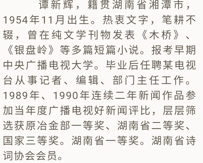 《三国演义》英雄谱第2期 谭新辉格律诗词（8首）卷三｜金牌主播细细的雨｜中国桂林都市诗社740期（图13）
