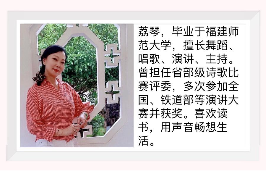 【梅园之音】听荔琴朗诵《情殇》作者：严峻（图3）