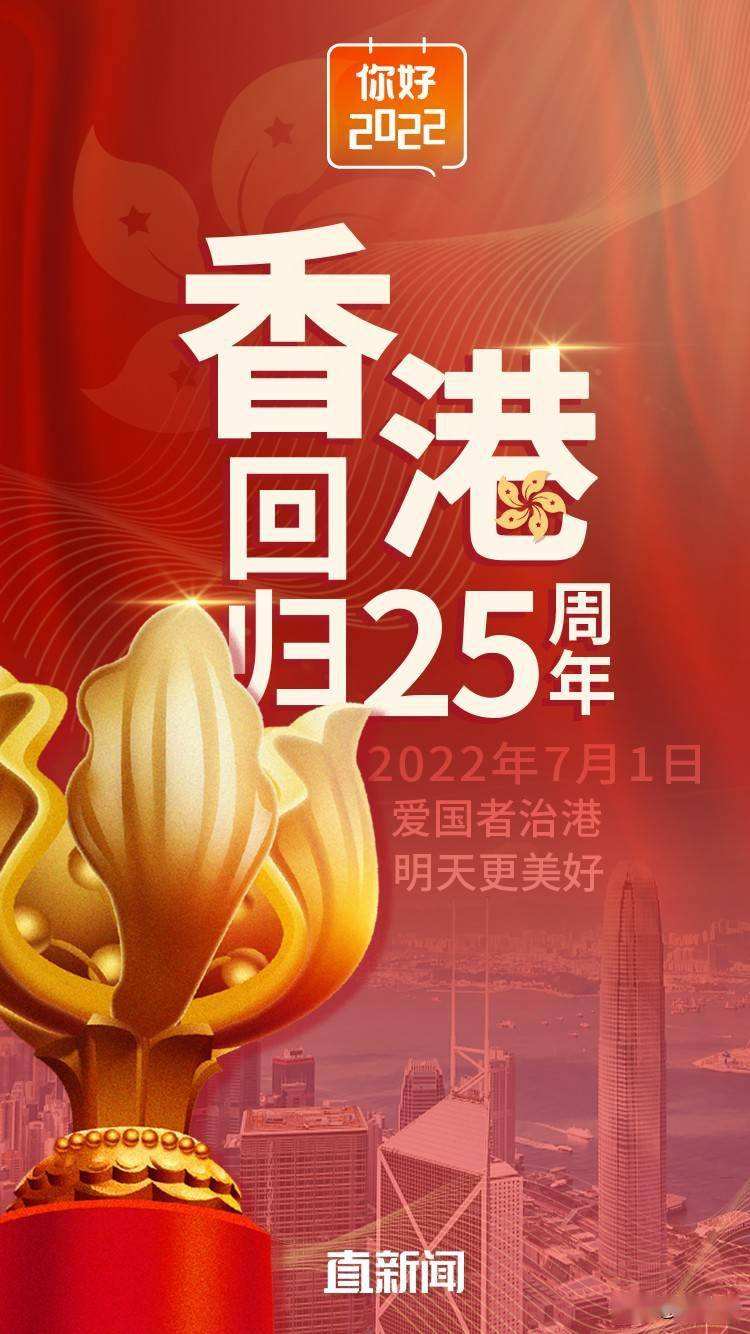 香港回归25周年庆典｜文/杨海钱