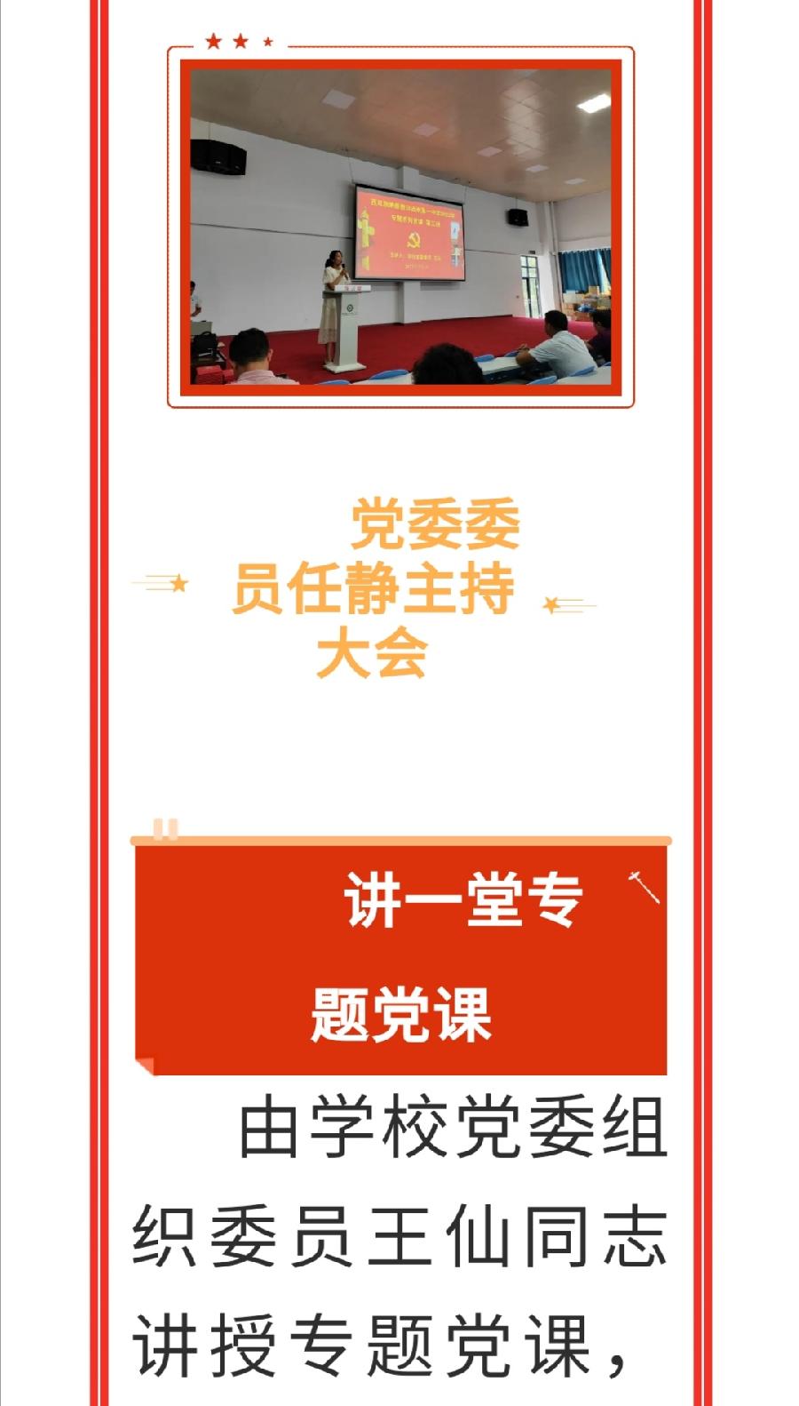 共庆七一建党日，礼赞盛世谱辉煌——西双版纳州第一中学召开庆祝中国共产党成立101周年大会（图3）