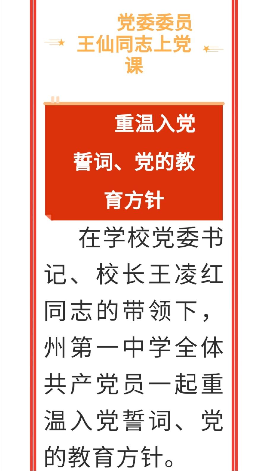 共庆七一建党日，礼赞盛世谱辉煌——西双版纳州第一中学召开庆祝中国共产党成立101周年大会（图5）