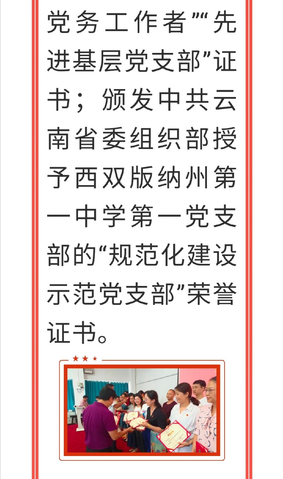 共庆七一建党日，礼赞盛世谱辉煌——西双版纳州第一中学召开庆祝中国共产党成立101周年大会（图9）