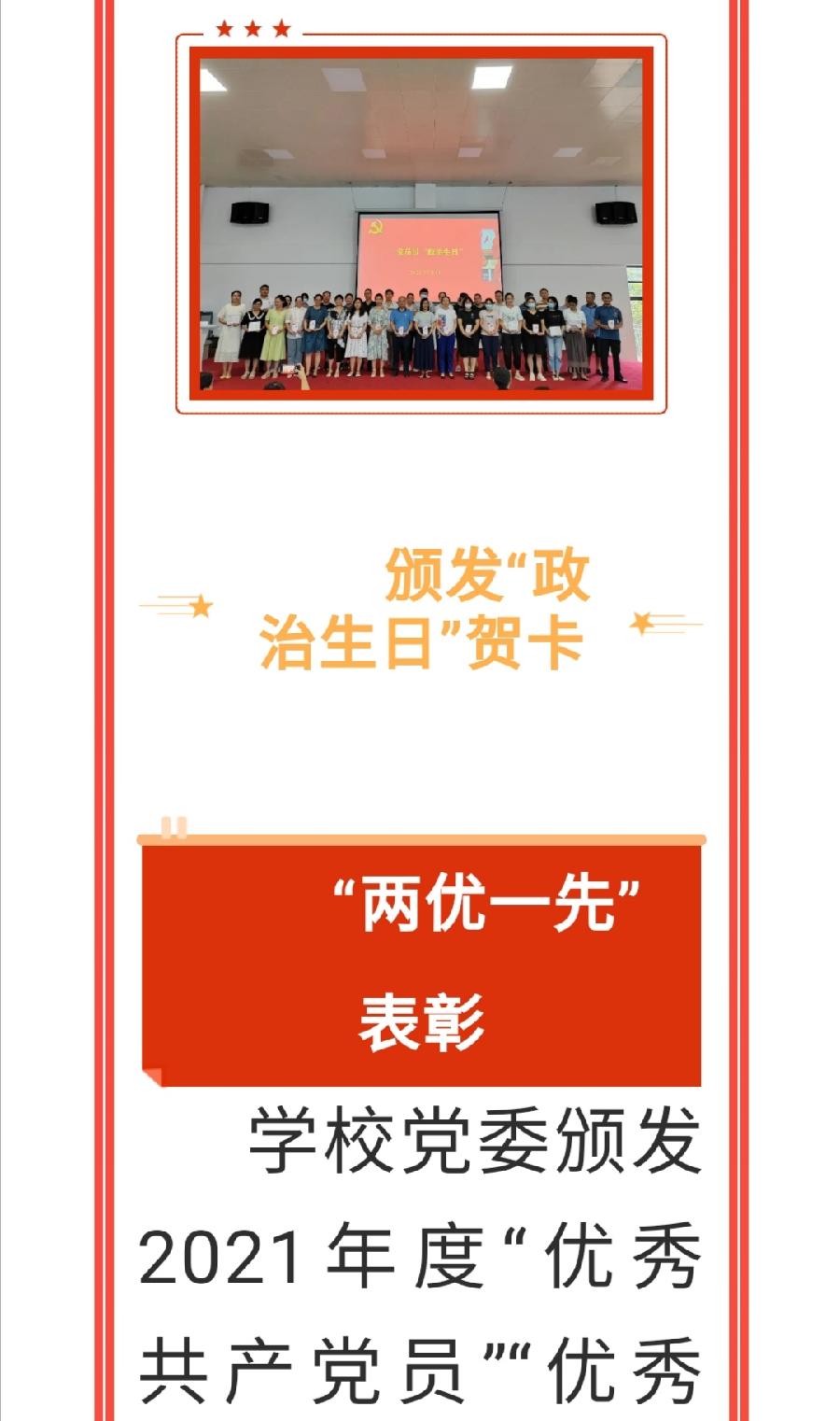 共庆七一建党日，礼赞盛世谱辉煌——西双版纳州第一中学召开庆祝中国共产党成立101周年大会（图8）