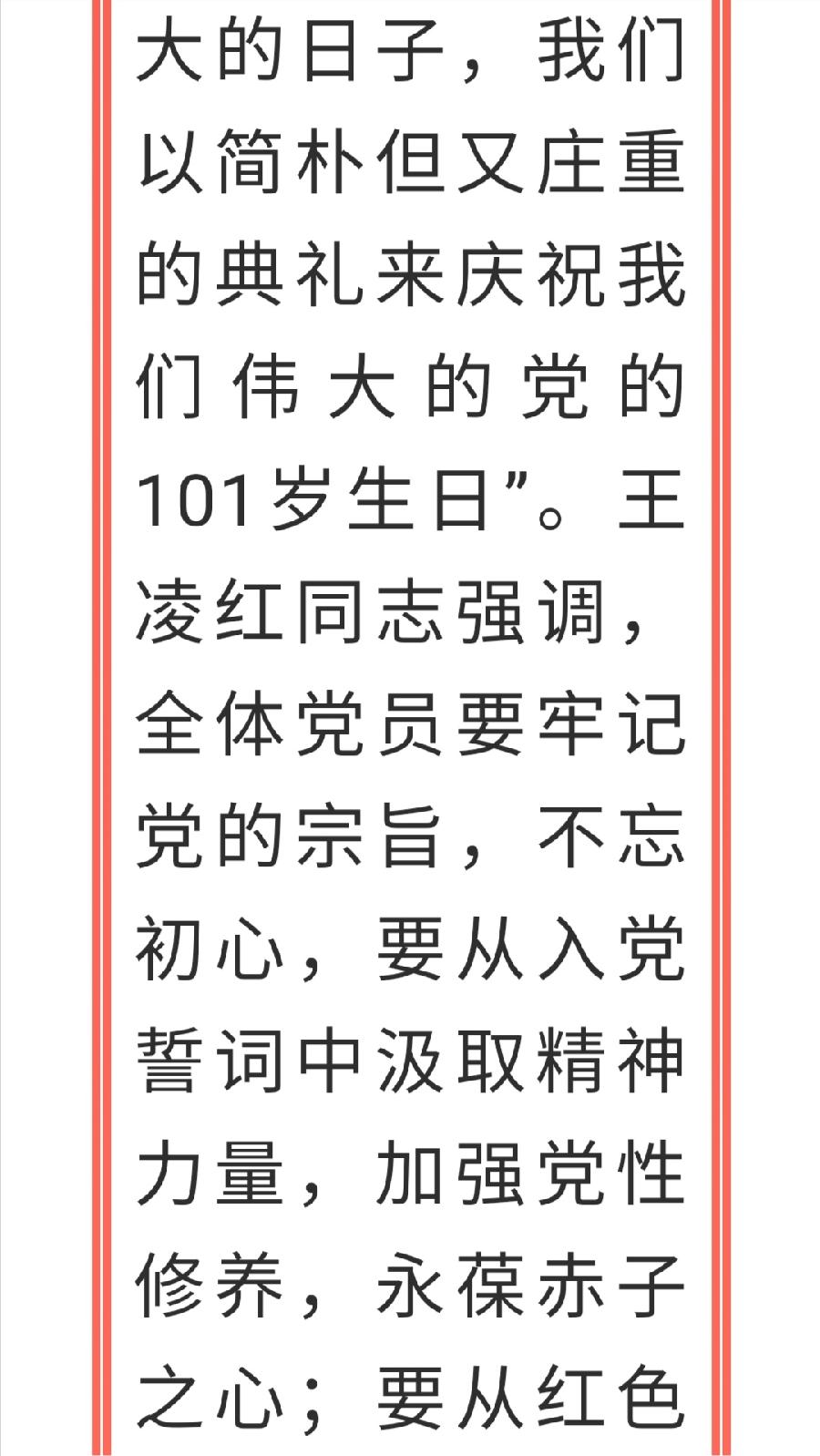 共庆七一建党日，礼赞盛世谱辉煌——西双版纳州第一中学召开庆祝中国共产党成立101周年大会（图13）