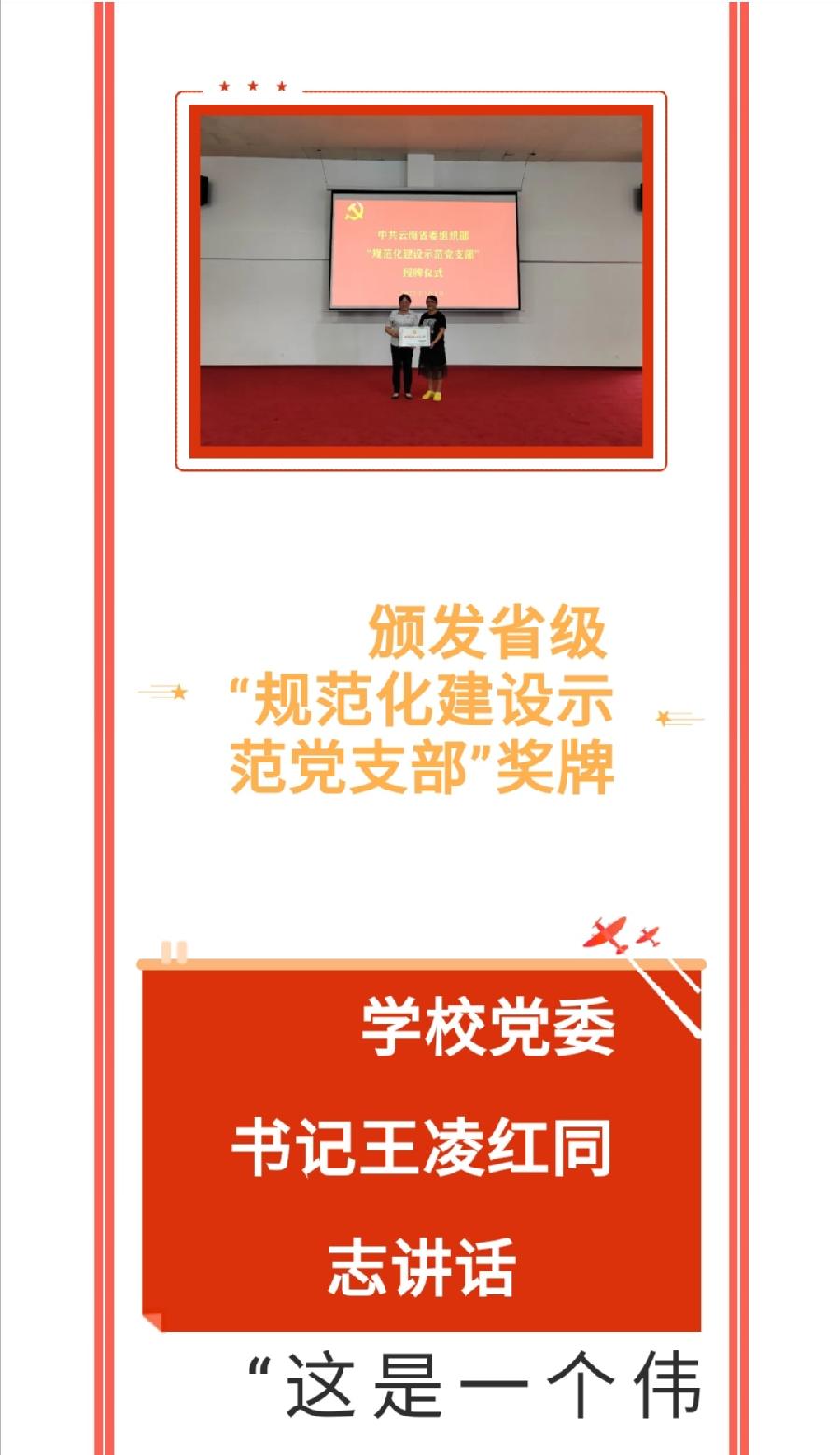 共庆七一建党日，礼赞盛世谱辉煌——西双版纳州第一中学召开庆祝中国共产党成立101周年大会（图12）