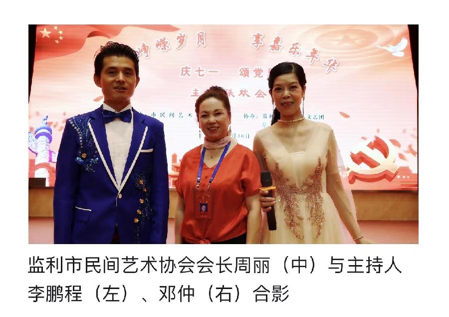 【武漢頭條】红心向党迎七一——监利市民间艺术协会举办:庆七一.颂党恩.忆峥嵘岁月.享嘉乐年华”活动(图2)