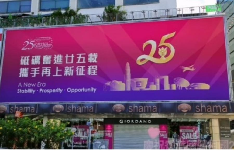 七排律.喜庆香港回归二十五周年文/杜云燕(图2)