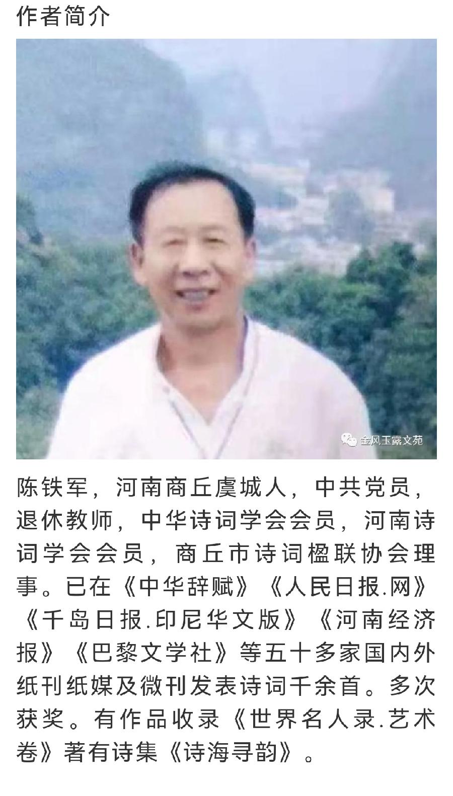 【华夏好诗词】分享陈铁军（河南）《长相思•七一吟》外一首请欣赏（图7）