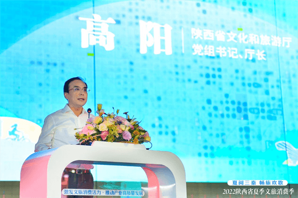 2022陕西省夏季文旅消费季暨“关中文旅大集”系列推广活动盛大启幕