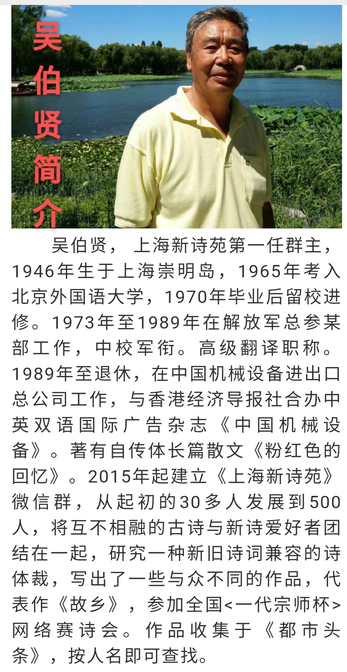 吴伯贤作品参赛感赋二章｜中国江苏泗洪都市文学社90期（图4）