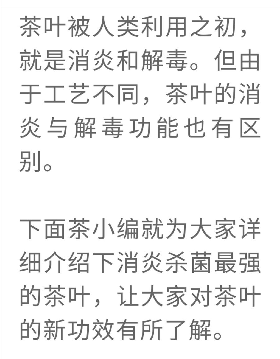 消炎解毒？哪些茶叶效果好？