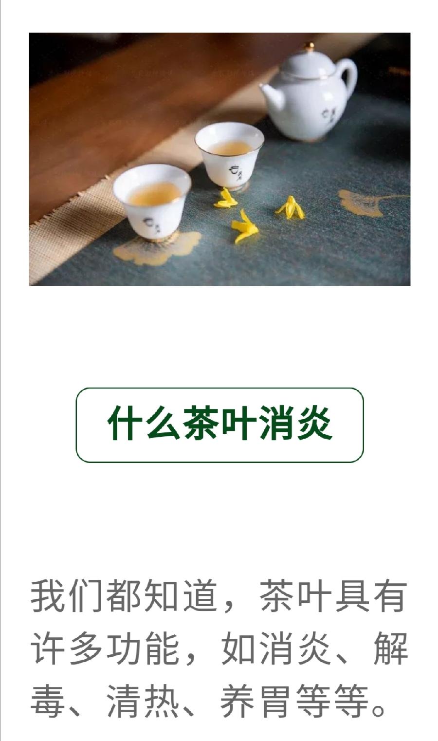 消炎解毒？哪些茶叶效果好？（图2）